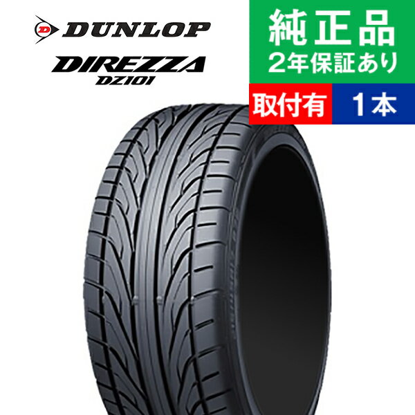 【タイヤ交換可能】【185/55R14 79V】ダンロップ ディレッツァ DZ101 サマータイヤ単品1本 | 14インチ タイヤ サマータイヤ サマータイヤ単品 夏タイヤ 夏用タイヤ タイヤ単品