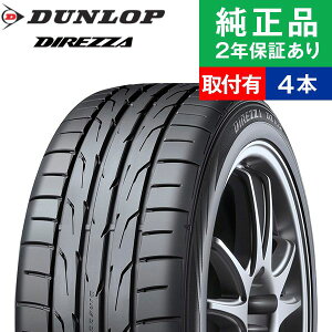 【タイヤ交換可能】【235/40R18 95W】ダンロップ ディレッツァ DZ102 サマータイヤ単品4本セット | 18インチ タイヤ サマータイヤ サマータイヤ4本 夏タイヤ 夏用タイヤ タイヤ4本