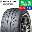 【タイヤ交換可能】【165/50R15 73V】ダンロップ ディレッツァ ZIII (DZZ3) サマータイヤ単品1本 | 15インチ タイヤ サマータイヤ サマータイヤ単品 夏タイヤ 夏用タイヤ タイヤ単品