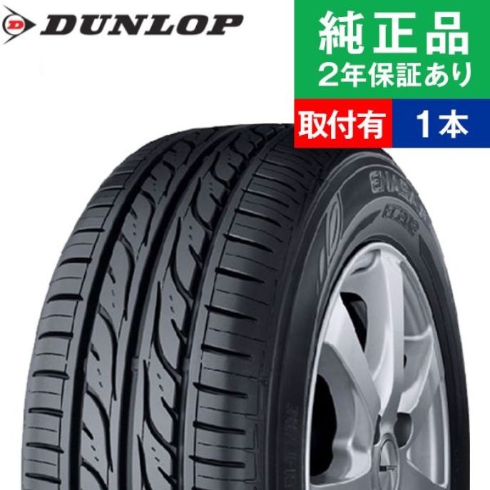 【タイヤ交換可能】【175/65R14 82S】ダンロップ エナセーブ EC202 サマータイヤ単品1本 | 14インチ タイヤ サマータイヤ サマータイヤ単品 夏タイヤ 夏用タイヤ タイヤ単品