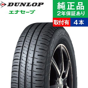 【タイヤ交換可能】【185/70R14 88S】ダンロップ エナセーブ EC204 サマータイヤ単品4本セット | 14インチ タイヤ サマータイヤ サマータイヤ4本 夏タイヤ 夏用タイヤ タイヤ4本 日産 ノート