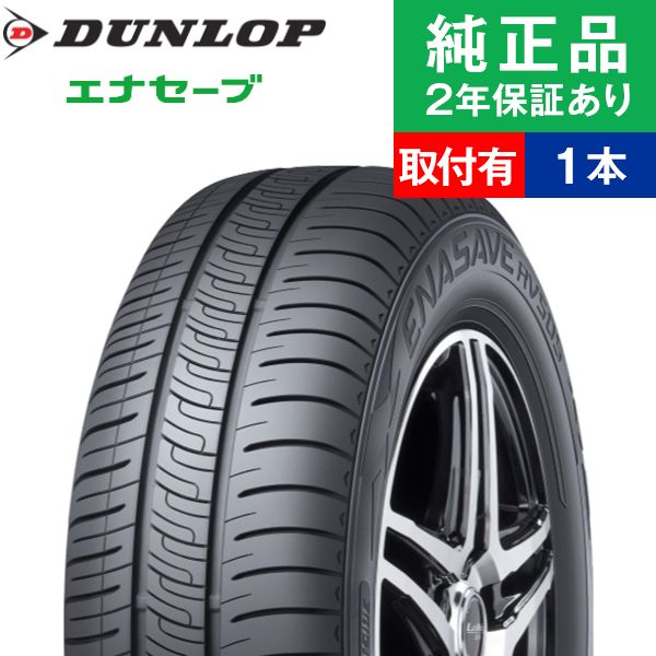 【タイヤ交換可能】【185/65R14 86H】ダンロップ エナセーブ RV505 サマータイヤ単品1本 | 14インチ タイヤ サマータイヤ サマータイヤ単品 夏タイヤ 夏用タイヤ タイヤ単品