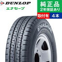 【タイヤ交換可能】【145R12 6PR】ダンロップ エナセーブ VAN01(ESVN01) サマータイヤ単品4本セット | 12インチ タイヤ サマータイヤ サマータイヤ4本 夏タイヤ 夏用タイヤ タイヤ4本