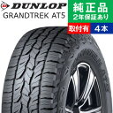 【タイヤ交換可能】【175/80R16 91S】ダンロップ グラントレック AT5 サマータイヤ単品4本セット | 16インチ タイヤ サマータイヤ サマータイヤ4本 夏タイヤ 夏用タイヤ タイヤ4本 ジムニー