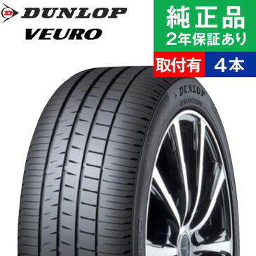 【取付工賃込】【195/60R16 89H】ダンロップ ビューロ VE304 サマータイヤ単品4本セット | 16インチ タイヤ サマータイヤ サマータイヤ4本 夏タイヤ 夏用タイヤ タイヤ4本【オートバックスでも交換可能！】