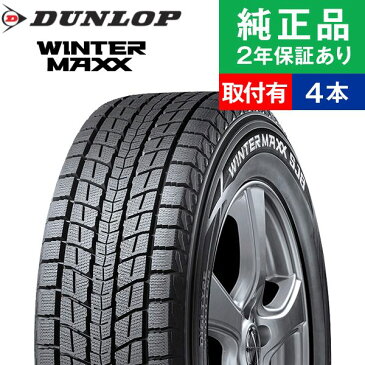 6/10限定!最大9倍!【取付工賃込】【265/65R17 112Q】ダンロップ ウィンターマックス SJ8 スタッドレスタイヤ単品4本セット | タイヤ スタッドレスタイヤ スタッドレスタイヤ4本 冬タイヤ 冬用タイヤ タイヤ4本 17インチ|オートバックスグループ