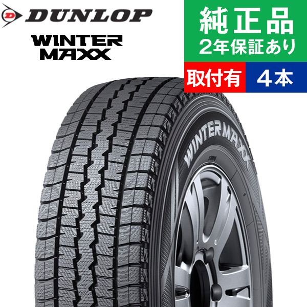 ポイント最大37倍【195/80R15 107/105L】ダンロップ ウィンターマックス SV01 スタッドレスタイヤ単品4本セット | 15インチ タイヤ スタッドレスタイヤ スタッドレスタイヤ4本 冬タイヤ 冬用タイヤ タイヤ4本 ハイエース 200系【オートバックスでも交換可能！】