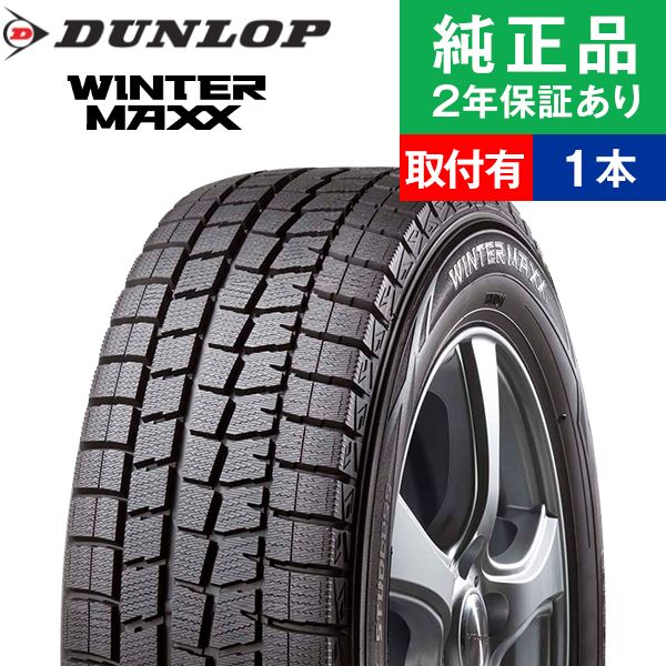 84q 取付工賃込 Wm01 175 65r15 Tirehood スタッドレスタイヤ単品1本 お買い得 ウィンターマックス Wm01 冬用 タイヤ ダンロップ 冬タイヤ 15インチ オートバックスグループ オートバックスグループ タイヤ スタッドレスタイヤ スタッドレスタイヤ単品 タイヤ