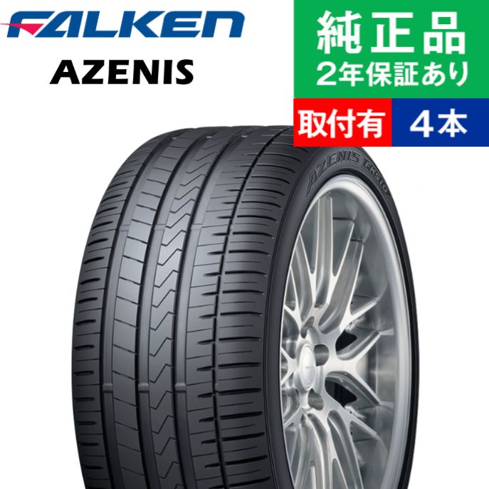 【タイヤ交換可能】【215/50ZR17 95W】ファルケン アゼニス FK510 サマータイヤ単品4本セット | 17インチ タイヤ サマータイヤ サマータイヤ4本 夏タイヤ 夏用タイヤ タイヤ4本 プリウスα