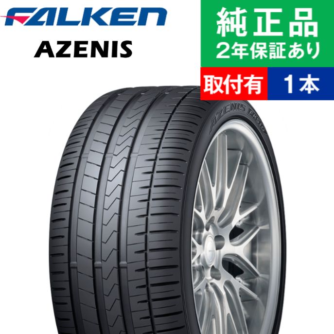 【タイヤ交換可能】【265/35ZR20 99Y】ファルケン アゼニス FK510 サマータイヤ単品1本 20インチ タイヤ サマータイヤ サマータイヤ単品 夏タイヤ 夏用タイヤ タイヤ単品