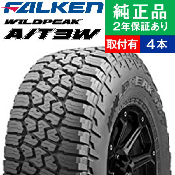 【タイヤ交換可能】【195/80R15 107/105N】ファルケン ワイルドピーク A/T3W サマータイヤ単品4本セット | 15インチ タイヤ サマータイヤ サマータイヤ4本 夏タイヤ 夏用タイヤ タイヤ4本 ハイエース 200系