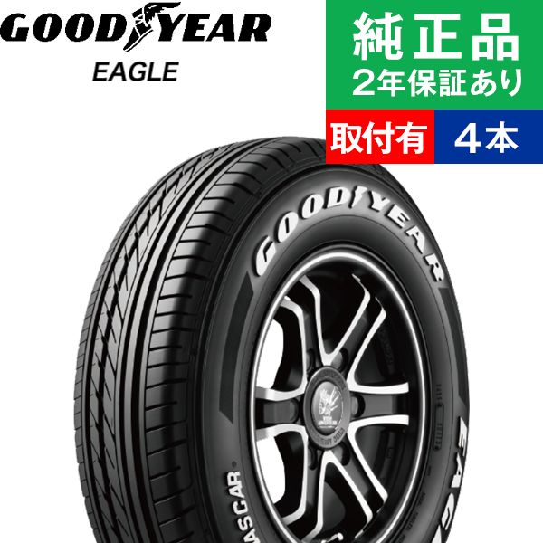 【タイヤ交換可能】【195/80R15 107/105L】グッドイヤー イーグル #1 NASCAR OWL サマータイヤ単品4本セット | 15インチ タイヤ サマータイヤ サマータイヤ4本 夏タイヤ 夏用タイヤ タイヤ4本 ハイエース 200系