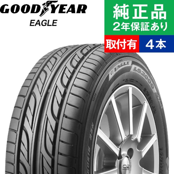 【タイヤ交換可能】【155/55R14 69V】グッドイヤー イーグル LS2000 HybridII サマータイヤ単品4本セット | 14インチ タイヤ サマータイヤ サマータイヤ4本 夏タイヤ 夏用タイヤ タイヤ4本