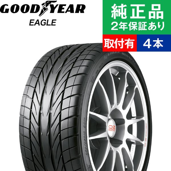 限定特価！全品P5倍【取付工賃込】【225/45R18 91W】グッドイヤー イーグル REVSPEC RS-02 サマータイヤ単品4本セット | 18インチ タイヤ サマータイヤ サマータイヤ4本 夏タイヤ 夏用タイヤ タイヤ4本 クラウン アスリート【オートバックスでも交換可能！】