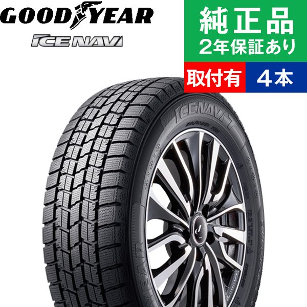 【タイヤ交換可能】【155/65R13 73Q】グッドイヤー アイスナビ ICE NAVI 7 スタッドレスタイヤ単品4本セット | 13インチ タイヤ スタッドレスタイヤ スタッドレスタイヤ4本 冬タイヤ 冬用タイヤ タイヤ4本