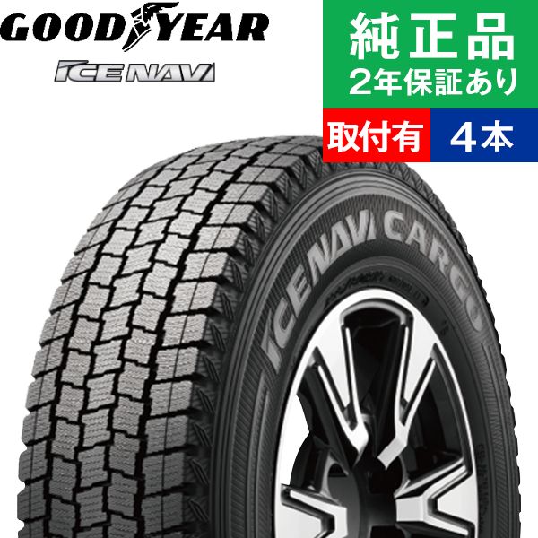 【タイヤ交換可能】【145R12 6PR】グッドイヤー アイスナビ NAVI CARGO スタッドレスタイヤ単品4本セット | 12インチ タイヤ スタッドレスタイヤ スタッドレスタイヤ4本 冬タイヤ 冬用タイヤ タイヤ4本