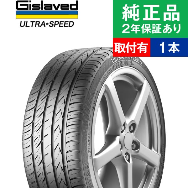 【タイヤ交換可能】【225/55R17 101W XL】ギスラベット ウルトラスピード ULTRA*SPEED 2 サマータイヤ単品1本 | 17インチ タイヤ サマータイヤ サマータイヤ単品 夏タイヤ 夏用タイヤ タイヤ単品