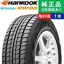 【タイヤ交換可能】【195/80R15 107/105L】ハンコック ウィンター RW06 スタッド ...