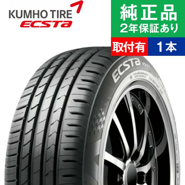 【タイヤ交換可能】【195/40R17 81W】クムホ エクスタ HS51 サマータイヤ単品1本 | 17インチ タイヤ サマータイヤ サマータイヤ単品 夏タイヤ 夏用タイヤ タイヤ単品