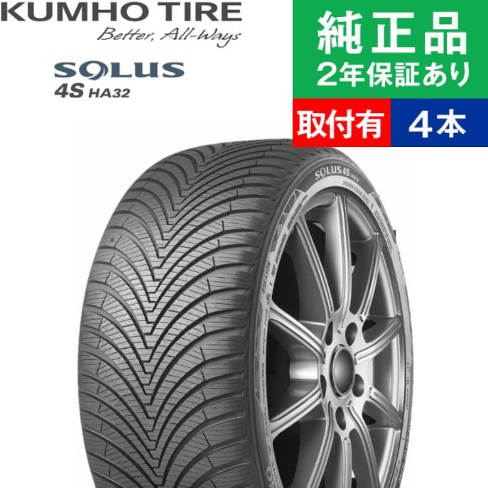 取付工賃込 限定特価 P最大9倍 185 60r15 タイヤ フォーエス Ha32 オートバックスでも交換可能 ソウルス クムホ タイヤ ホイール ソウルス オールシーズンタイヤ単品4本セット 夏冬タイヤ タイヤ 夏冬用タイヤ オールシーズンタイヤ4本 h オール