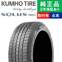 【タイヤ交換可能】【205/60R16 92H】クムホ ソルウス TA51a サマータイヤ単品4本セット | 16インチ タイヤ サマータイヤ サマータイヤ4本...
