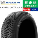 【タイヤ交換可能】【235/55R19 105W XL】ミシュラン クロスクライメート CROSSCLIMATE 2 SUV オールシーズンタイヤ単品4本セット | 19インチ タイヤ オールシーズンタイヤ オールシーズンタイヤ4本 夏冬タイヤ 夏冬用タイヤ タイヤ4本