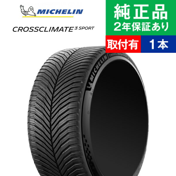 【タイヤ交換可能】【245/35R19 93Y XL】ミシュラン クロスクライメート CROSSCLIMATE 3 SPORT オール..