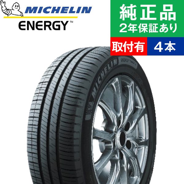 【タイヤ交換可能】【165/55R15 75V】ミシュラン エナジー ENERGY SAVER 4 サマータイヤ単品4本セット | 15インチ タイヤ サマータイヤ サマータイヤ4本 夏タイヤ 夏用タイヤ タイヤ4本 タントカスタム 軽自動車