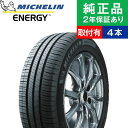 【タイヤ交換可能】【155/65R14 79H】ミシュラン エナ