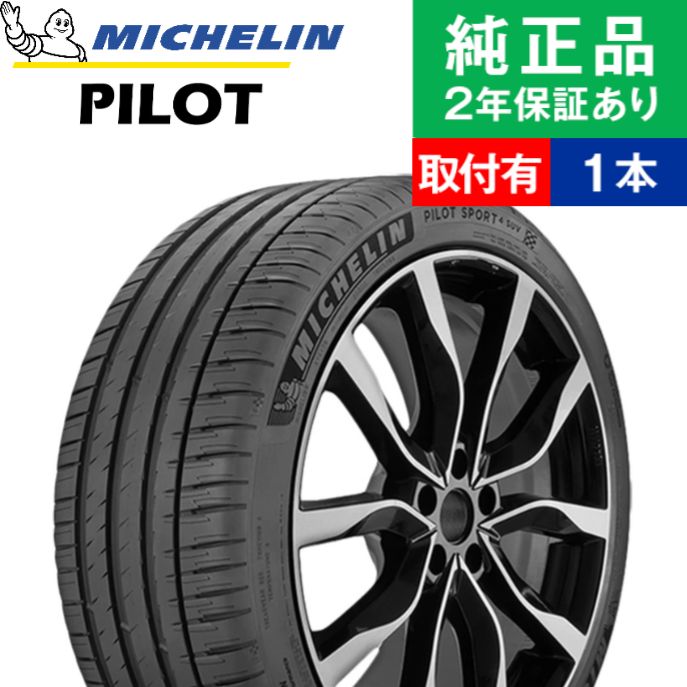 【タイヤ交換可能】【225/60R18 100V】ミシュラン パイロット PILOT SPORT 4 SUV サマータイヤ単品1本 | 18インチ タイヤ サマータイヤ サマータイヤ単品 夏タイヤ 夏用タイヤ タイヤ単品 エクストレイル t31