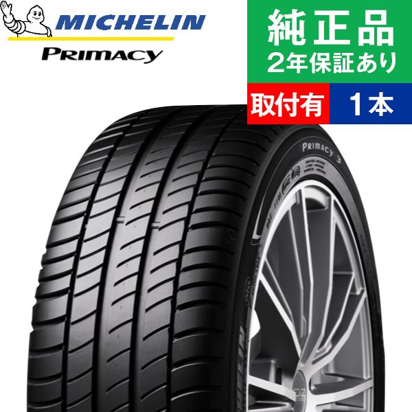 【タイヤ交換可能】【225/55R18 98V】ミシュラン プライマシー PRIMACY 3 サマータイヤ単品1本 | 18インチ タイヤ サマータイヤ サマータイヤ単品 夏タイヤ 夏用タイヤ タイヤ単品