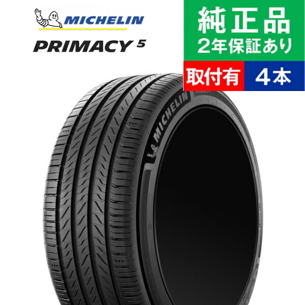 【タイヤ交換可能】【215/55R18 99V XL】ミシュラン プライマシー PRIMACY 5 サマータイヤ単品4本セット | 18インチ タイヤ サマータイヤ サマータイヤ4本 夏タイヤ 夏用タイヤ タイヤ4本