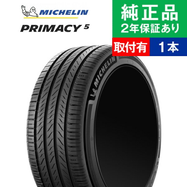 【タイヤ交換可能】【225/45R18 95Y XL】ミシュラン プライマシー PRIMACY 5 サマータイヤ単品1本 | 18インチ タイヤ サマータイヤ サマータイヤ単品 夏タイヤ 夏用タイヤ タイヤ単品 クラウン アスリート