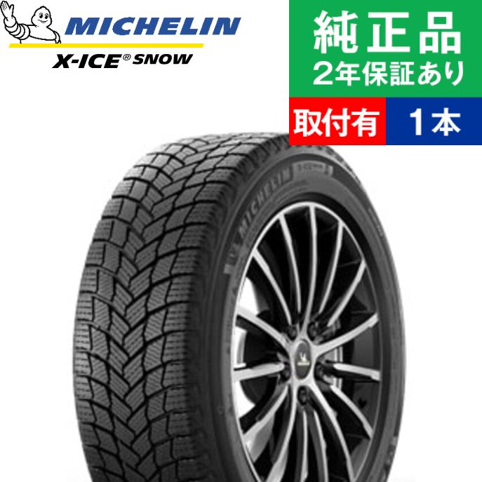 【タイヤ交換可能】【215/60R16 99H】ミシュラン エックスアイス X-ICE SNOW スタッドレスタイヤ単品1本 | 16インチ タイヤ スタッドレスタイヤ スタッドレスタイヤ単品 冬タイヤ 冬用タイヤ タイヤ単品