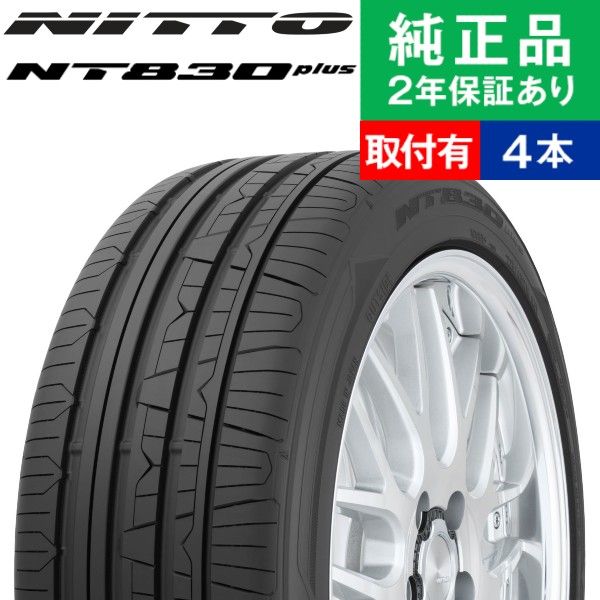 【タイヤ交換可能】【225/40R18 92Y XL】ニットー エヌティーハチサンマルプラス サマータイヤ単品4本セット | 18インチ タイヤ サマータイヤ サマータイヤ4本 夏タイヤ 夏用タイヤ タイヤ4本