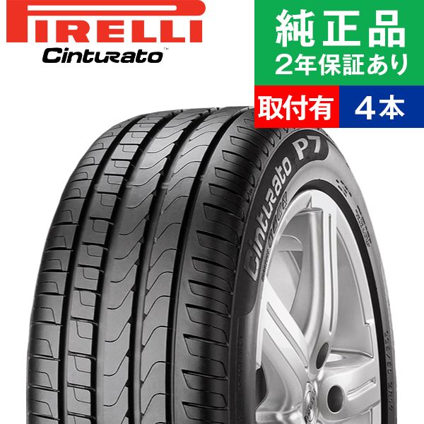 【タイヤ交換可能】【215/45R17 91W】ピレリ チントゥラート CINTURATO P7 サマータイヤ単品4本セット | 17インチ タイヤ サマータイヤ サマータイヤ4本 夏タイヤ 夏用タイヤ タイヤ4本 プリウス