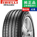 【タイヤ交換可能】【225/45R17 91Y】ピレリ チントゥラート CINTURATO P7 サマータイヤ単品4本セット | 17インチ タイヤ サマータイヤ サマータイヤ4本 夏タイヤ 夏用タイヤ タイヤ4本