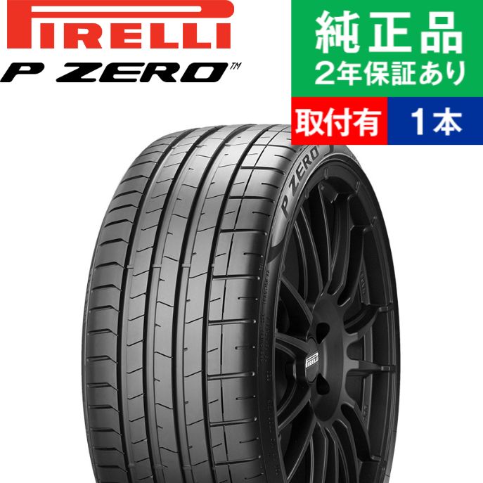 楽天市場】p zero(pz4) 235/45r20の通販 楽天市場】p zero(pz4) 235/45r20の通販