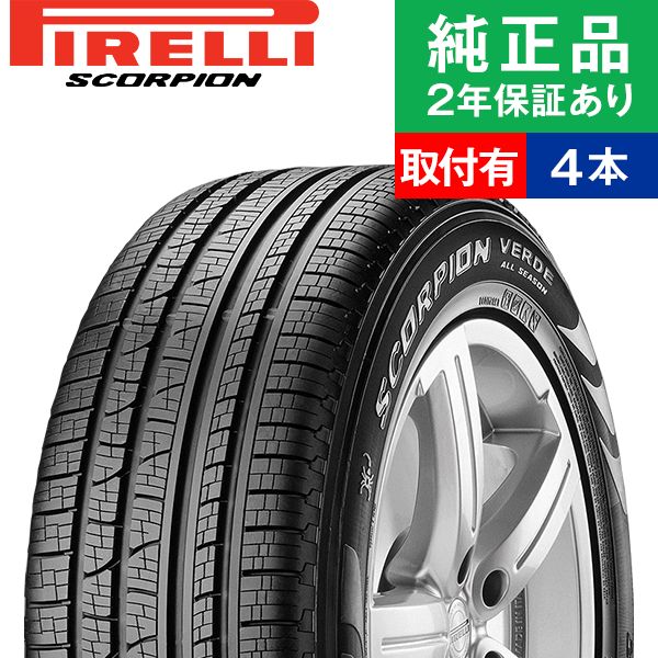 【タイヤ交換可能】【225/65R17 102H】ピレリ スコーピオン SCORPION VERDE A/S オールシーズンタイヤ単品4本セット | 17インチ タイヤ オールシーズンタイヤ オールシーズンタイヤ4本 夏冬タイヤ タイヤ4本 エクストレイル t31 ハリアー 1