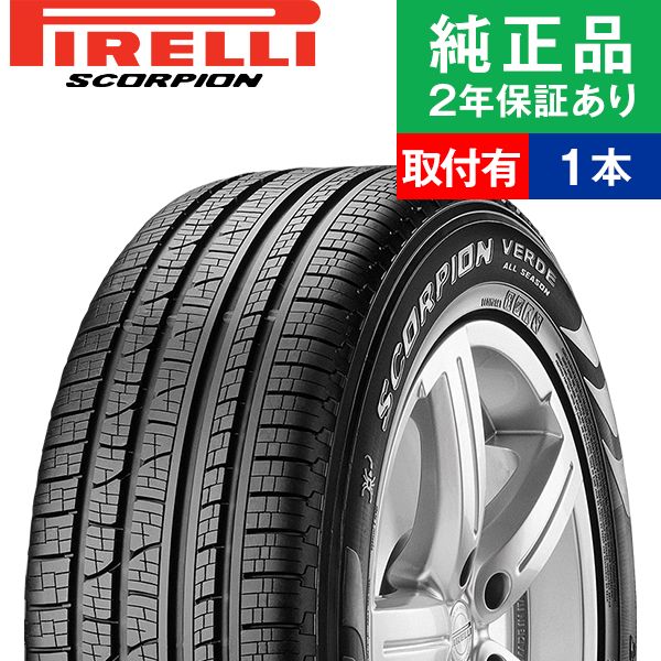 【タイヤ交換可能】【225/65R17 102H】ピレリ スコーピオン SCORPION VERDE A/S オールシーズンタイヤ単品1本 | 17インチ タイヤ オールシーズンタイヤ オールシーズンタイヤ単品 夏冬タイヤ タイヤ単品 エクストレイル t31 ハリアー