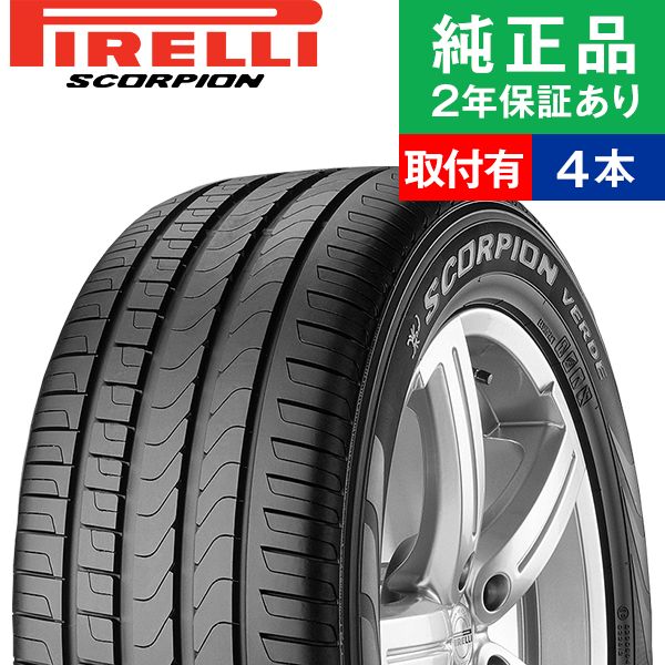 【タイヤ交換可能】【215/70R16 100H】ピレリ スコーピオン SCORPION VERDE サマータイヤ単品4本セット | 16インチ タイヤ サマータイヤ サマータイヤ4本 夏タイヤ 夏用タイヤ タイヤ4本