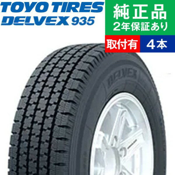 【タイヤ交換可能】【165/80R13 90/88N】トーヨータイヤ デルベックス 935 スタッドレスタイヤ単品4本セット | 13インチ タイヤ スタッドレスタイヤ スタッドレスタイヤ4本 冬タイヤ 冬用タイヤ タイヤ4本