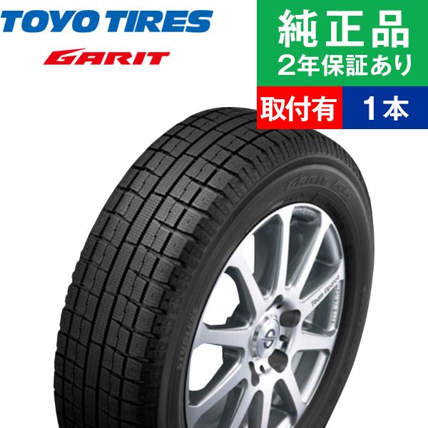 1本から送料無料 Toyotire Garit タイヤ単品1本 車用品 165 60r14 75q トーヨータイヤ タイヤ ガリット 14インチ G5 スタッドレスタイヤ単品1本 14インチ タイヤ スタッドレスタイヤ スタッドレスタイヤ単品 冬タイヤ 冬用タイヤ タイヤ単品 オートバックスでも交換