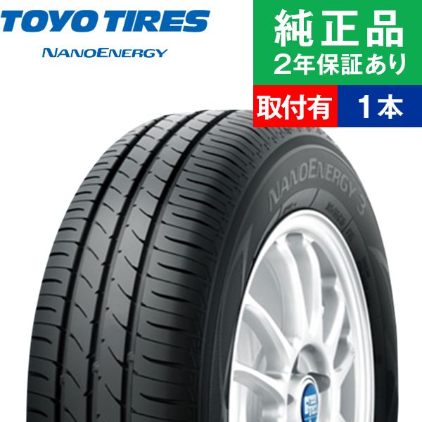 【タイヤ交換可能】【155/70R13 75S】トーヨータイヤ ナノエナジー NANOENERGY 3 サマータイヤ単品1本 | 13インチ タイヤ サマータイヤ サマータイヤ単品 夏タイヤ 夏用タイヤ タイヤ単品
