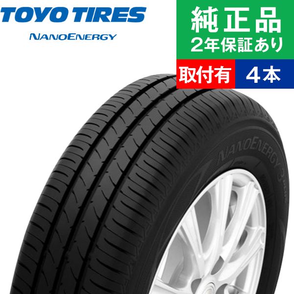 【タイヤ交換可能】【215/40R17 83W】トーヨータイヤ ナノエナジー NE03+ サマータイヤ単品4本セット | 17インチ タイヤ サマータイヤ サマータイヤ4本 夏タイヤ 夏用タイヤ タイヤ4本