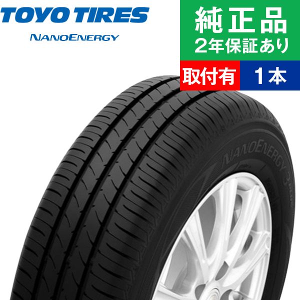 【タイヤ交換可能】【215/40R17 83W】トーヨータイヤ ナノエナジー NE03+ サマータイヤ単品1本 | 17インチ タイヤ サマータイヤ サマータイヤ単品 夏タイヤ 夏用タイヤ タイヤ単品