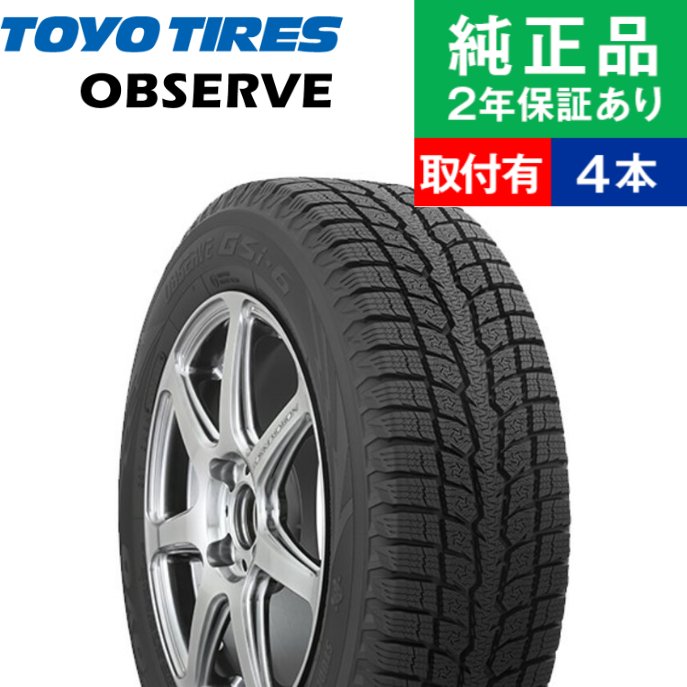 【タイヤ交換可能】【225/60R18 100Q】トーヨータイヤ オブザーブ GSi-6 スタッドレスタイヤ単品4本セット | 18インチ タイヤ スタッドレスタイヤ スタッドレスタイヤ4本 冬タイヤ 冬用タイヤ タイヤ4本 エクストレイル t31