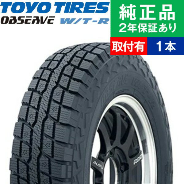 【タイヤ交換可能】【185/85R16 105N】トーヨータイヤ オブザーブ W/T-R スタッドレスタイヤ単品1本 | 16インチ タイヤ スタッドレスタイヤ スタッドレスタイヤ単品 冬タイヤ 冬用タイヤ タイヤ単品