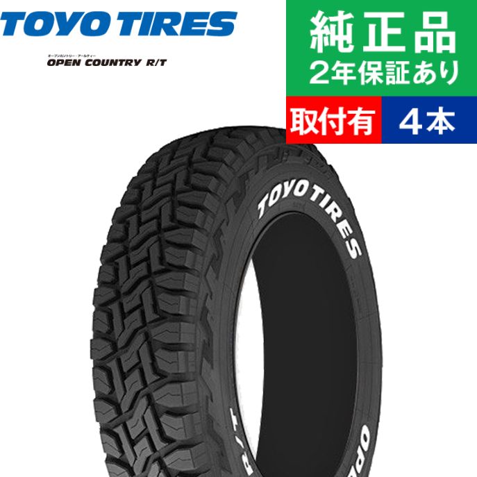 【タイヤ交換可能】【165/60R15 77Q WL】トーヨータイヤ オープンカントリー R/T サマータイヤ単品4本セット | 15インチ タイヤ サマータイヤ サマータイヤ4本 夏タイヤ 夏用タイヤ タイヤ4本