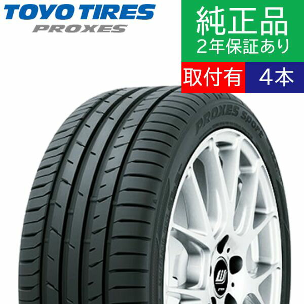 6 25限定 最大9倍 取付工賃込 プロクセス 215 Sport 45r18 お買い得 93y トーヨータイヤ プロクセス Sport サマータイヤ単品4本セット タイヤ サマータイヤ サマータイヤ4本 夏タイヤ 夏用タイヤ タイヤ4本 18インチ オートバックスグループ オートバックス7